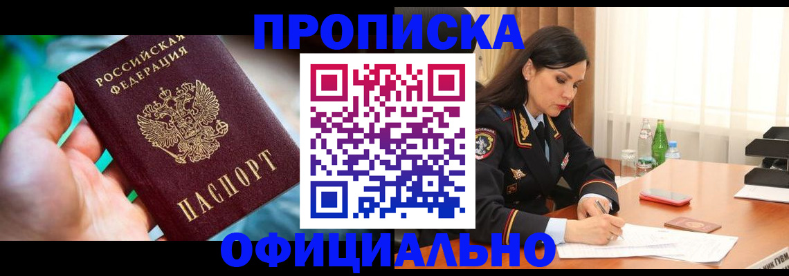 прописка паспорт в Губкине