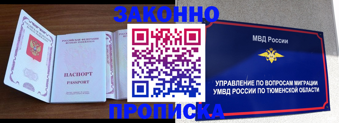 временная регистрация законно в Губкине